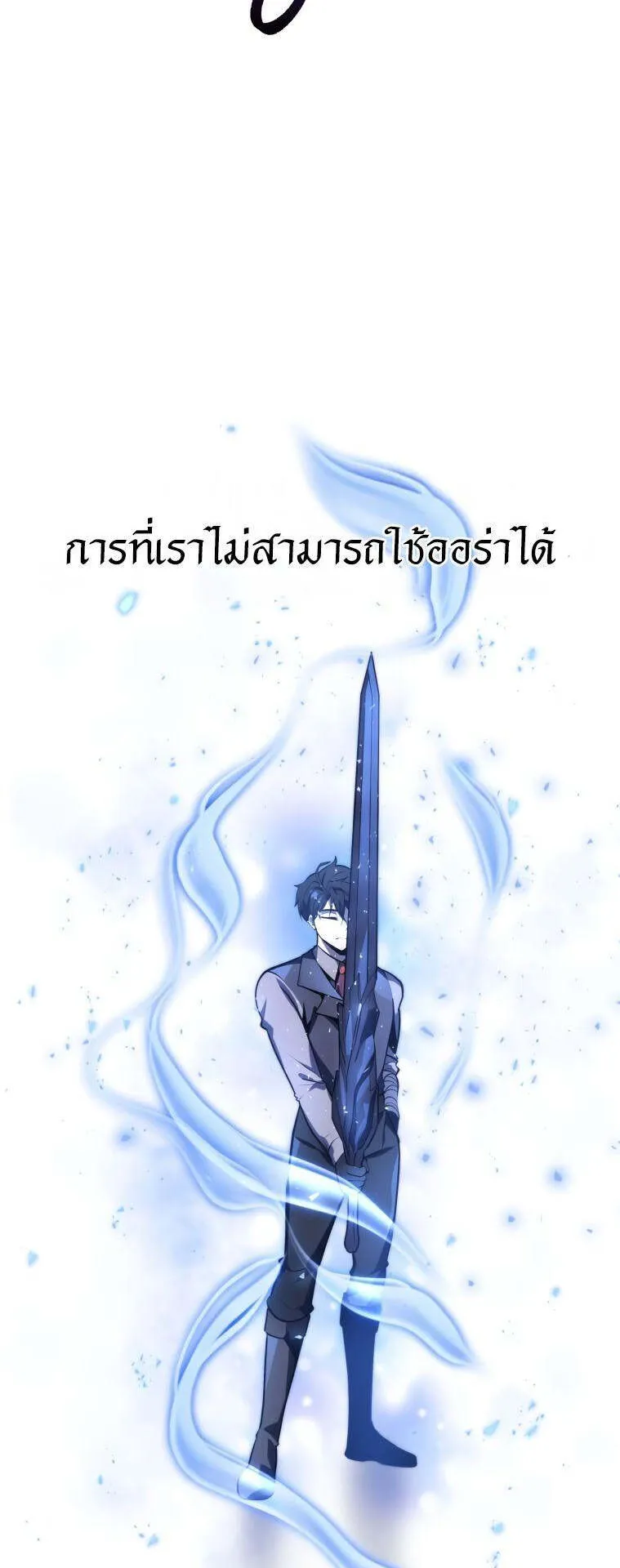 A Dragonslayer’s Peerless Regression ตอนที่ 26 หน้า 58