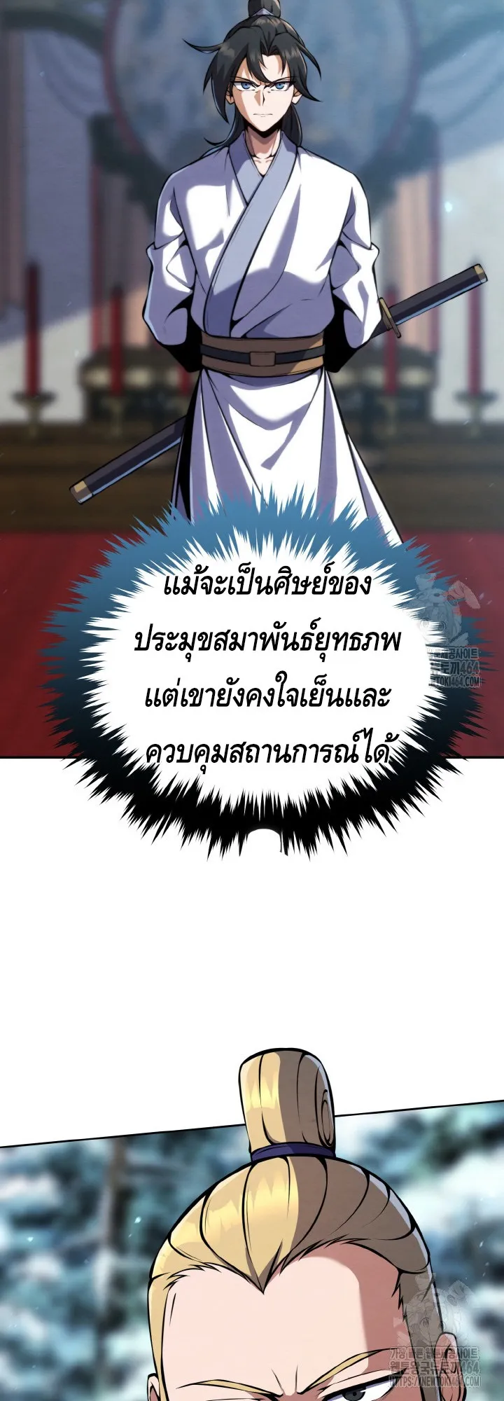I Become the Youngest Disciple of the Martial Arts Leader ตอนที่ 16 หน้า 62