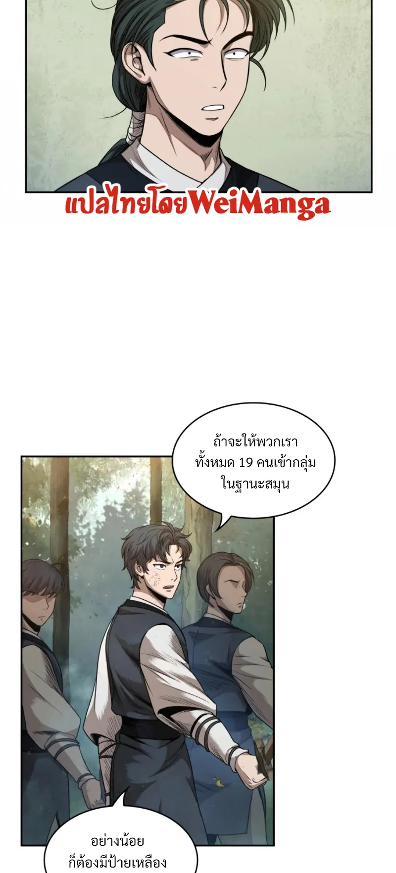 Nano Machine Chapter 53 หน้า 47
