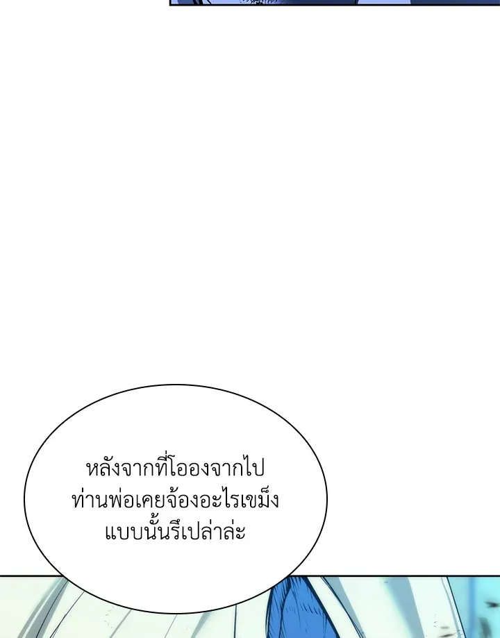 Overgeared ตอนที่ 237 หน้า 54