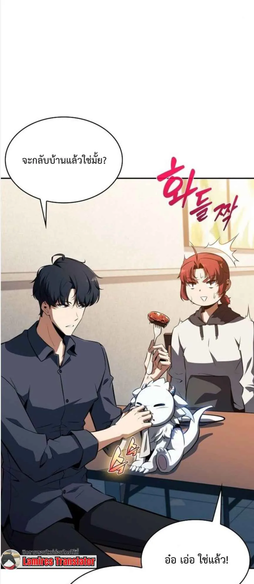 The Demon Slayer’s Restaurant ตอนที่ 3 หน้า 7