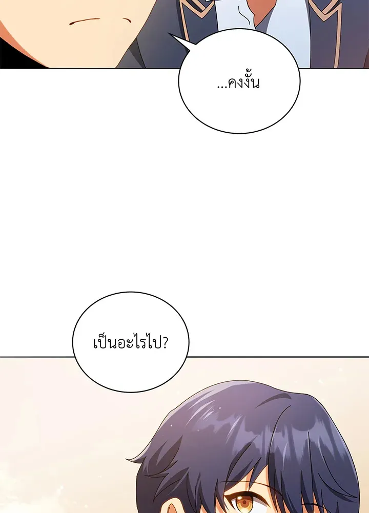 Necromancer Academy’s Genius Summoner Chapter 29 หน้า 42