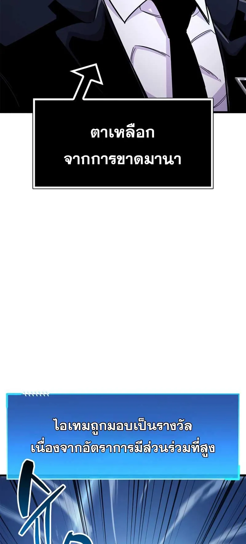 The Player Hides His Past ตอนที่ 24 หน้า 48