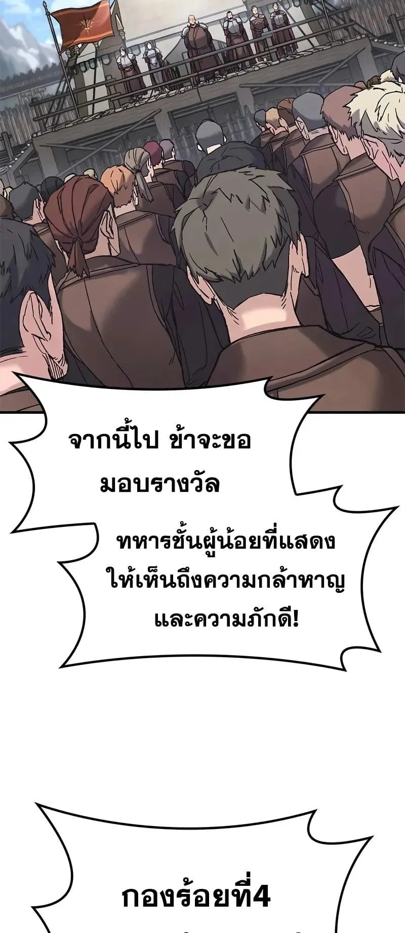 Eternally Regressing Knight ตอนที่ 24 หน้า 67