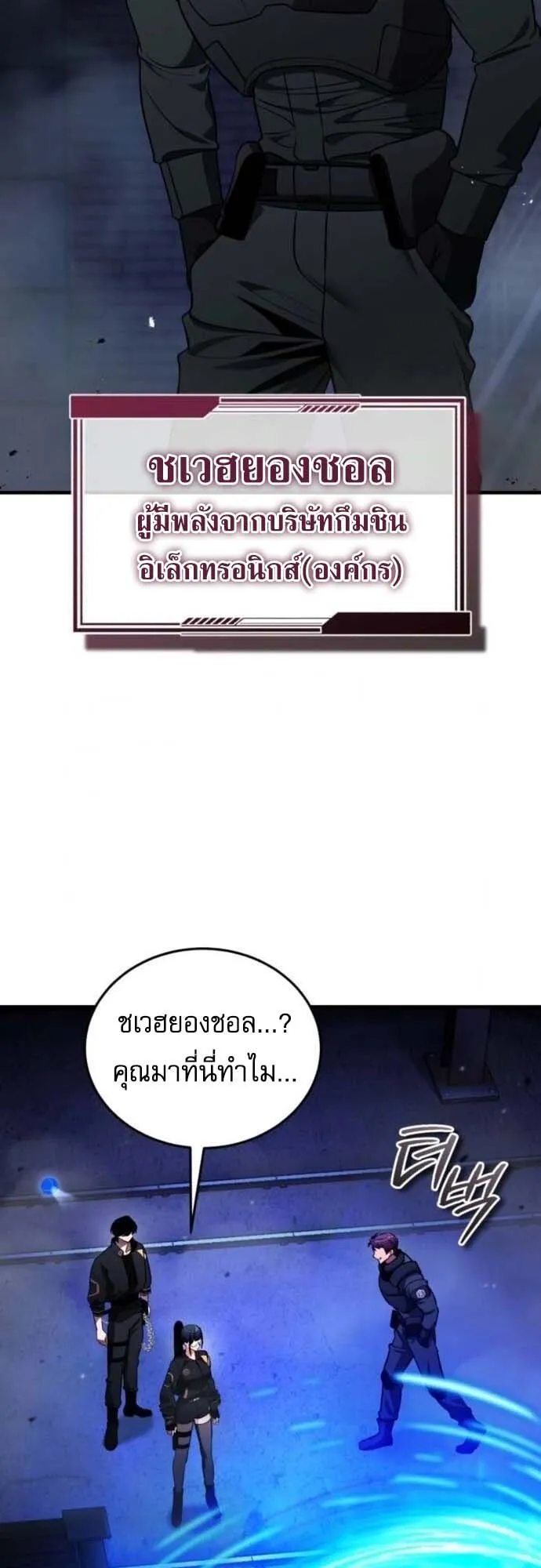 Echoes of the Reverse Planet ตอนที่ 9 หน้า 62