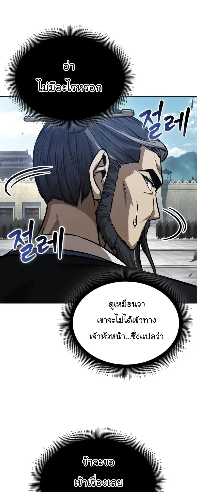 Nano Machine Chapter 229 หน้า 51