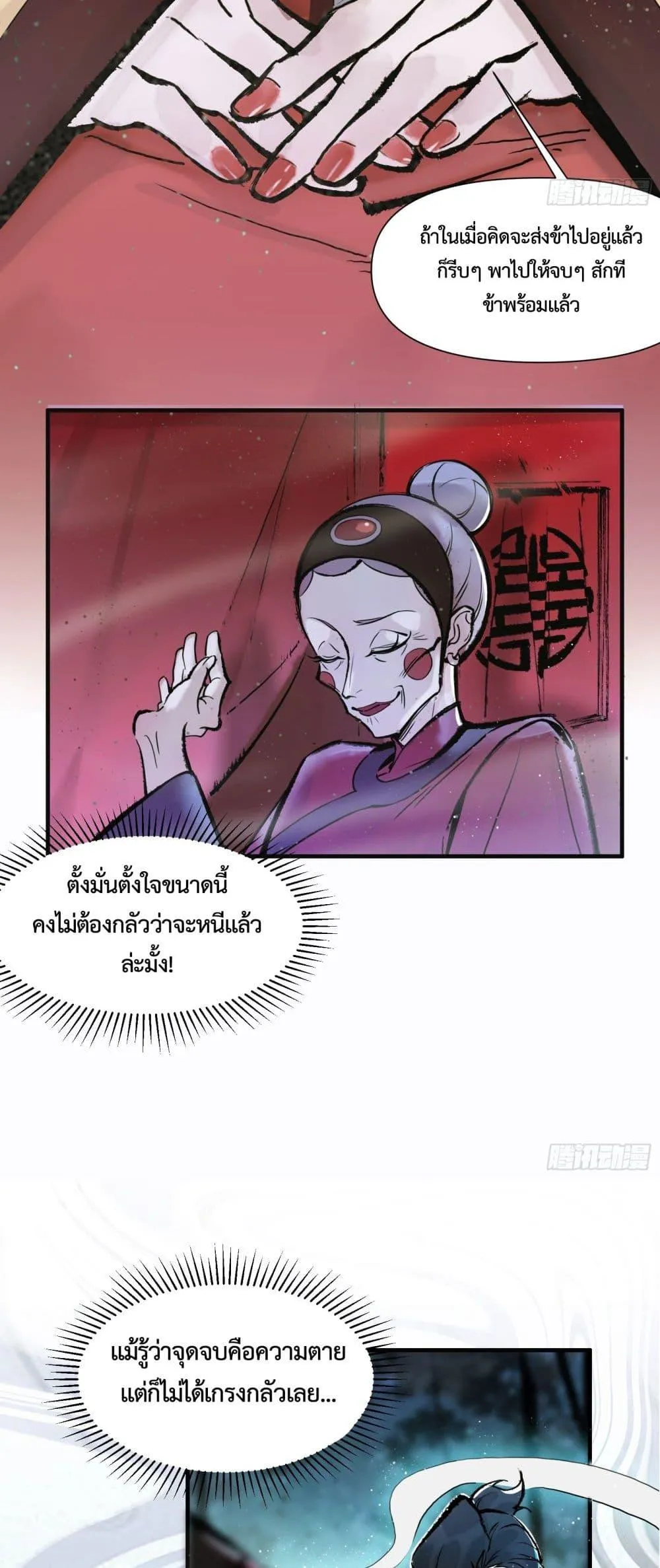 A Thought Of Freedom ตอนที่ 3 หน้า 6