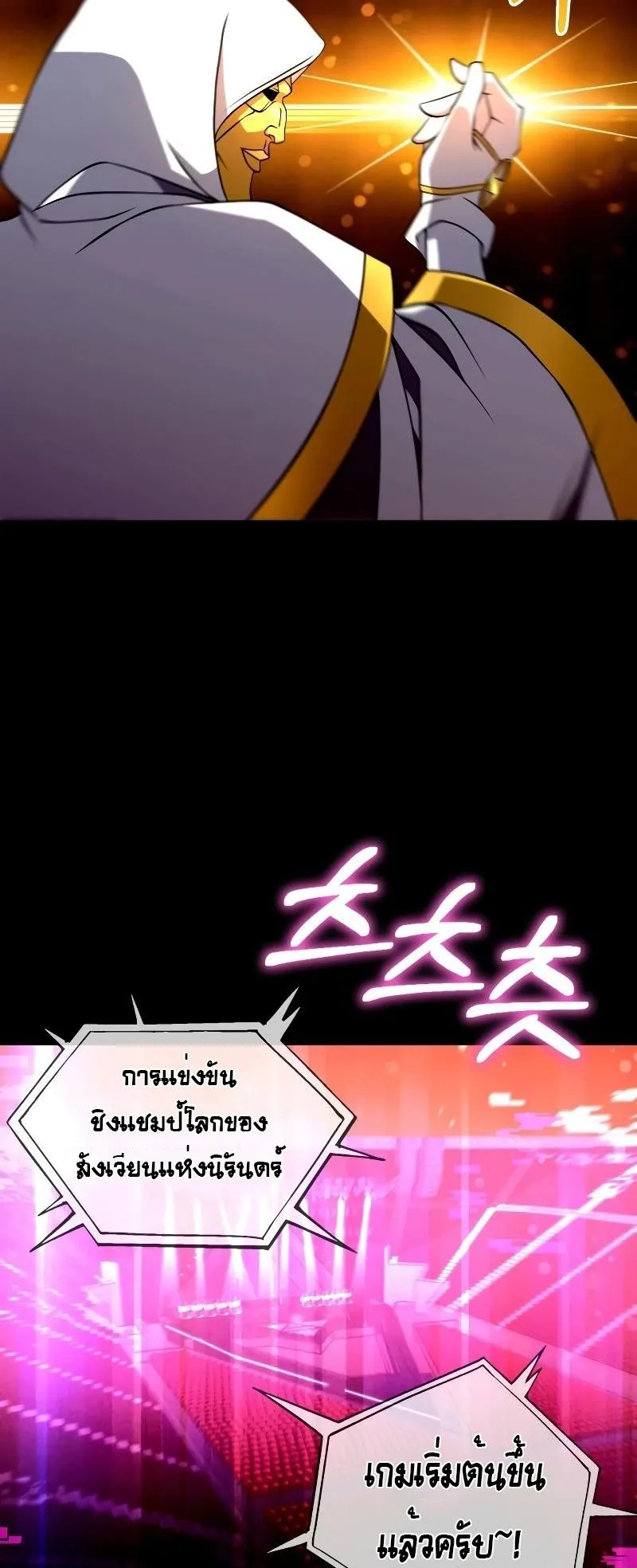 Immortal Maestro ตอนที่ 1 หน้า 68