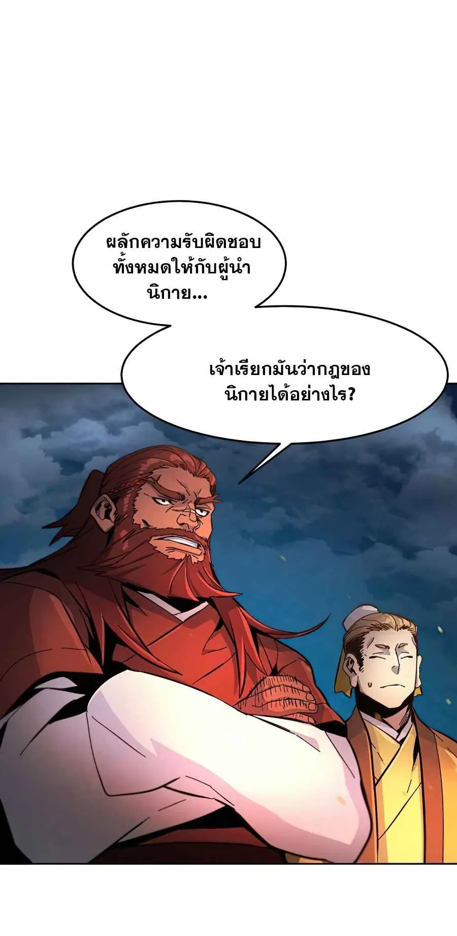 Return of the Mad Demon ตอนที่ 16 หน้า 40