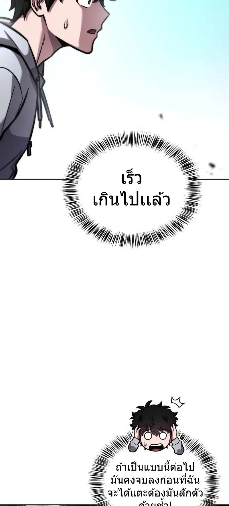 A Wimp’s Strategy Guide to Conquer the Tower ตอนที่ 13 หน้า 90