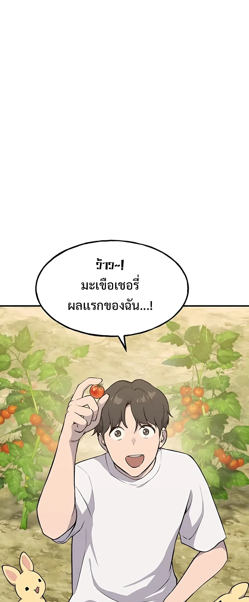 Solo Farming In The Tower ตอนที่ 6 หน้า 41