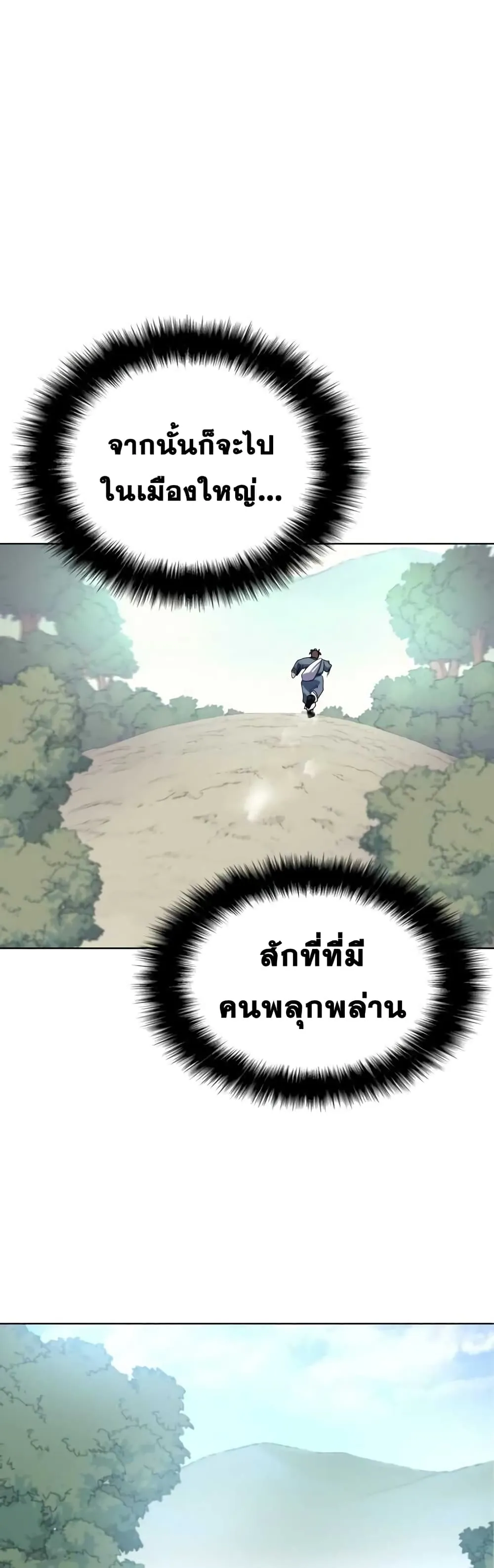 Tale of a Scribe Who Retires to the Countryside ตอนที่ 2 หน้า 86