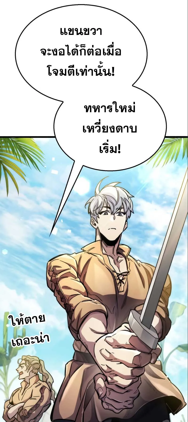 The Player Hides His Past ตอนที่ 34 หน้า 47
