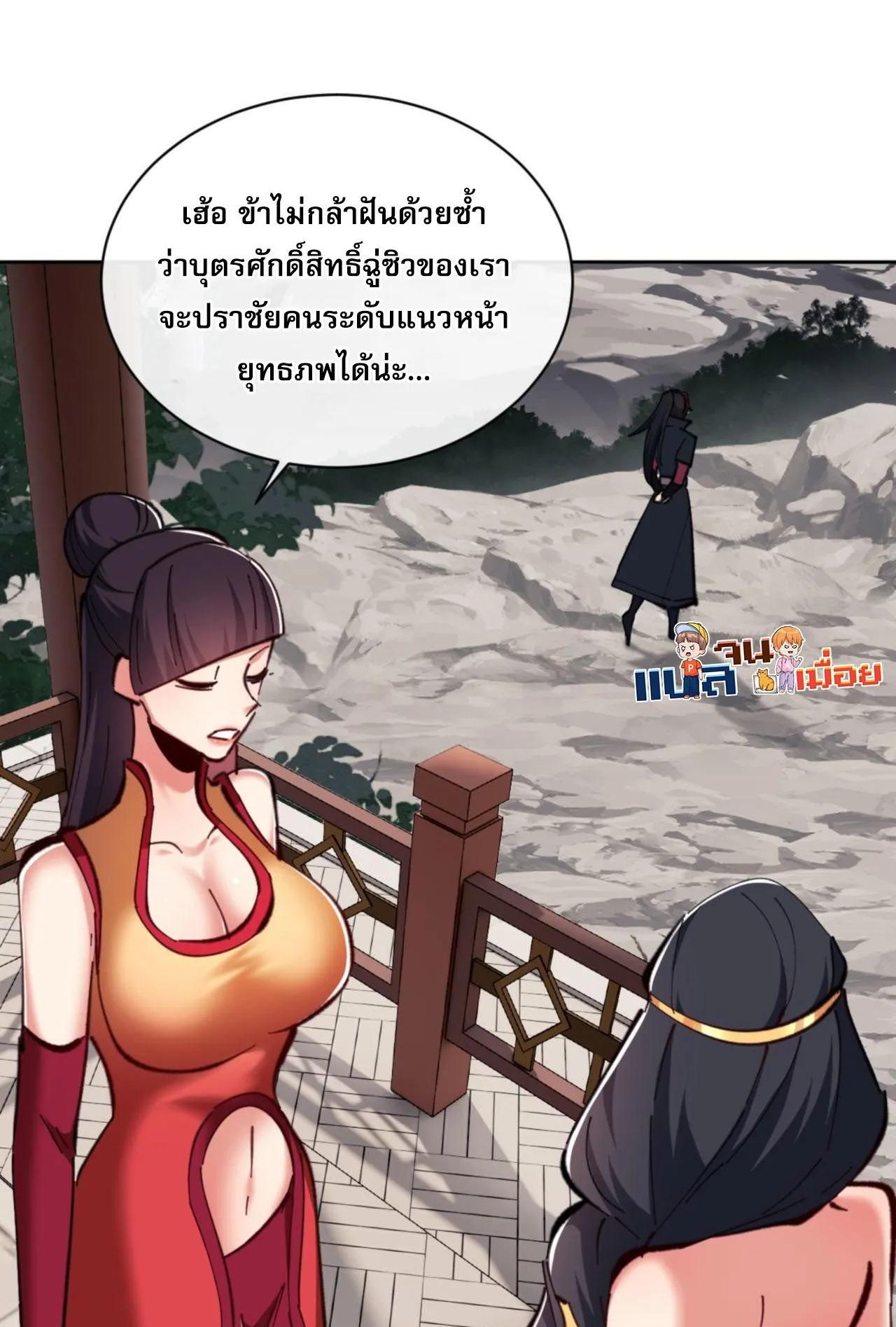 Devious Son of Heaven ตอนที่ 23 หน้า 23