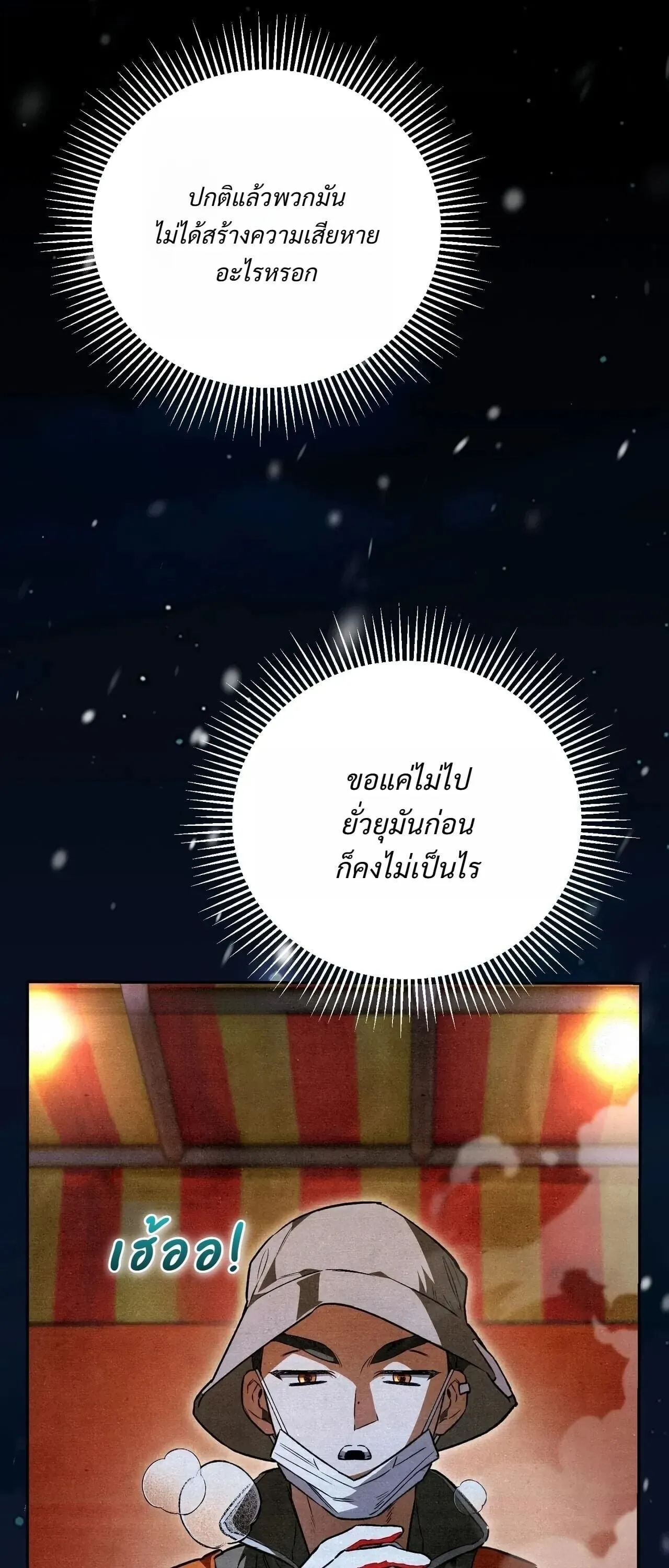 The Painter Who Draws Dungeons ตอนที่ 16 หน้า 20