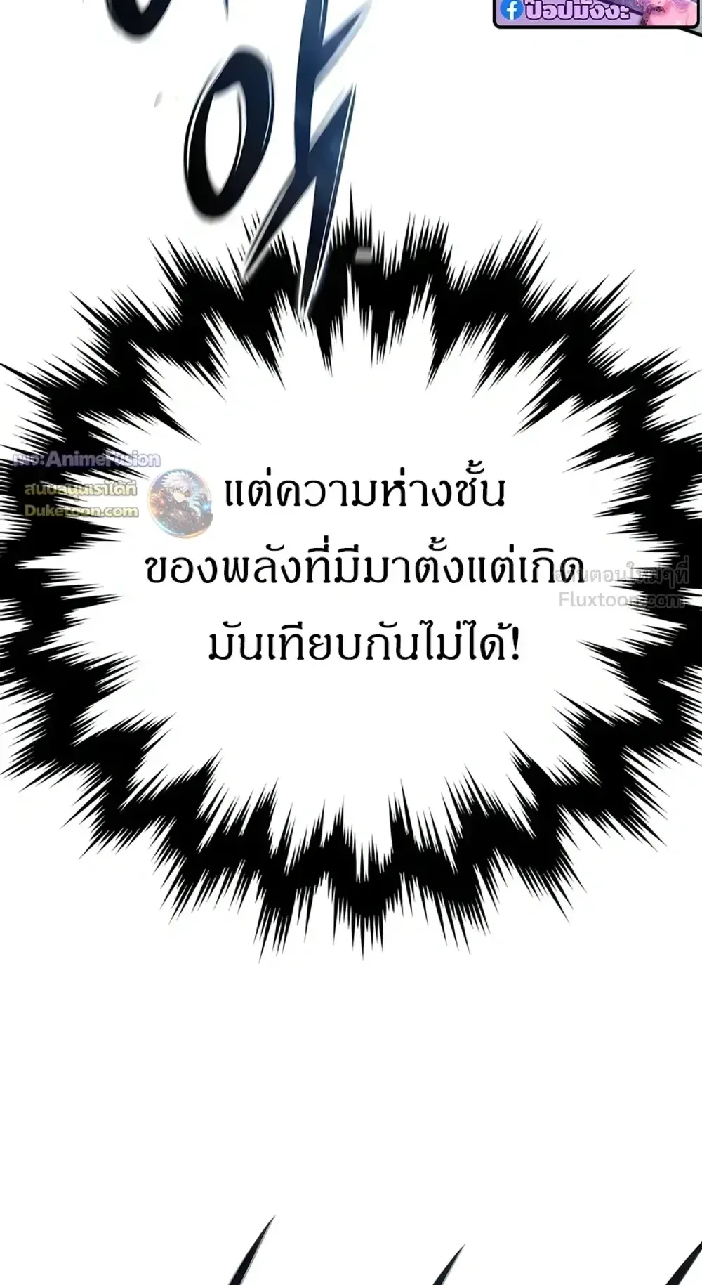 Star-Embracing Swordmaster ตอนที่ 127 หน้า 60