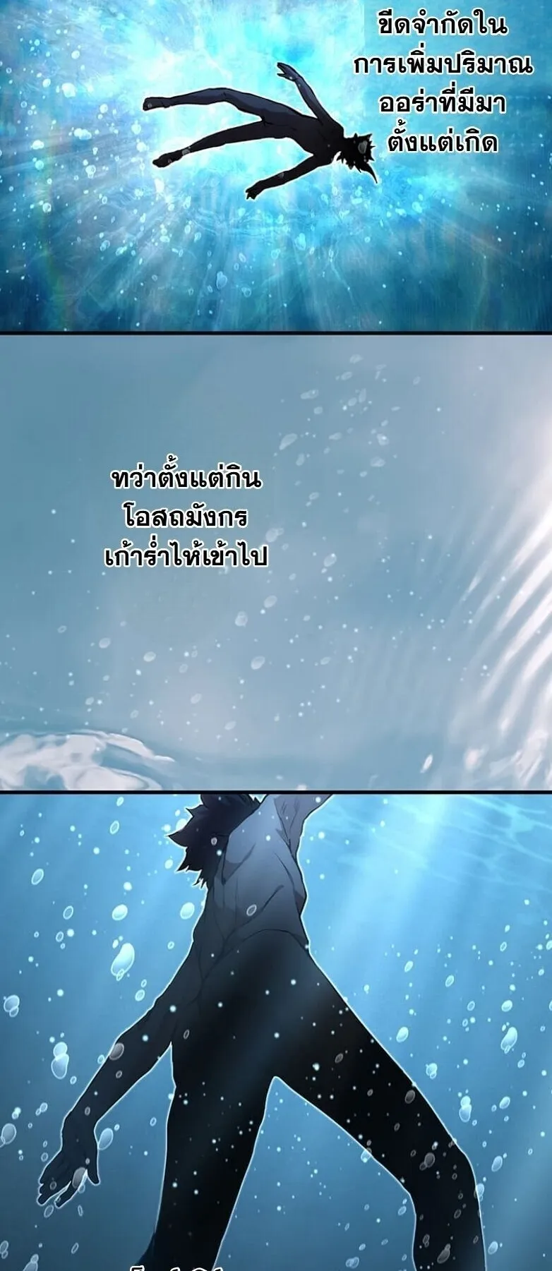 I Became a Cheat-Level Skill Thief ตอนที่ 29 หน้า 49