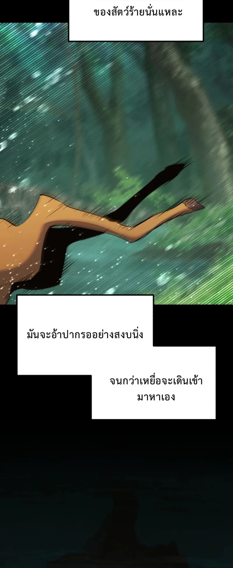 The Return of the Unrivaled Genius Ranker ตอนที่ 13 หน้า 43