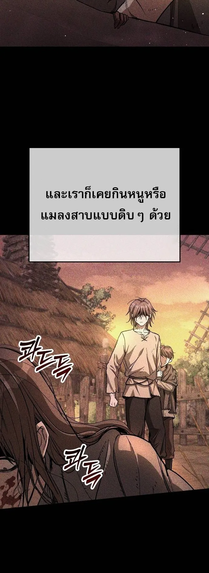 A Rogue Guard in a Medieval Fantasy ตอนที่ 14 หน้า 6