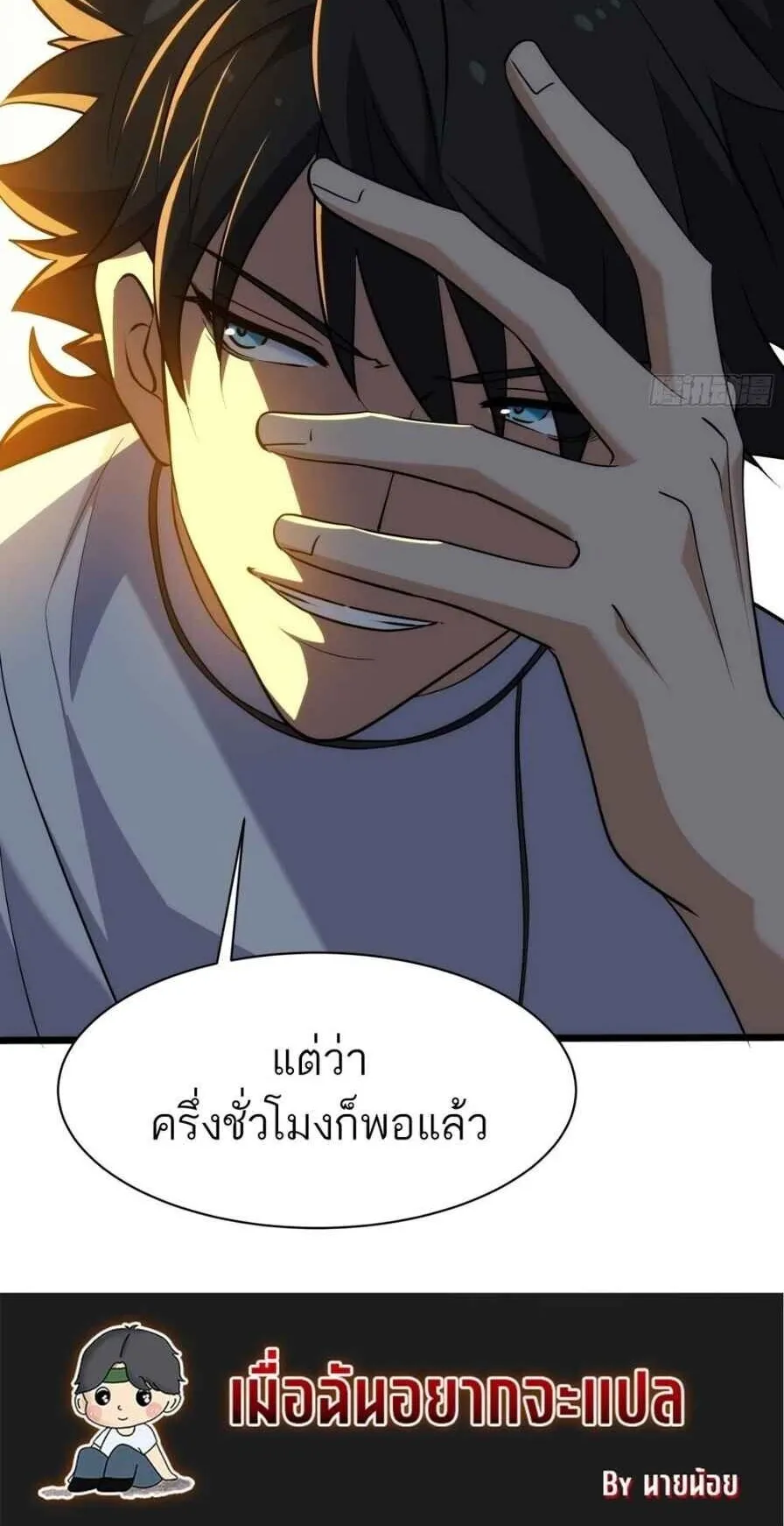 Spirit Realm Walker ตอนที่ 18 หน้า 49