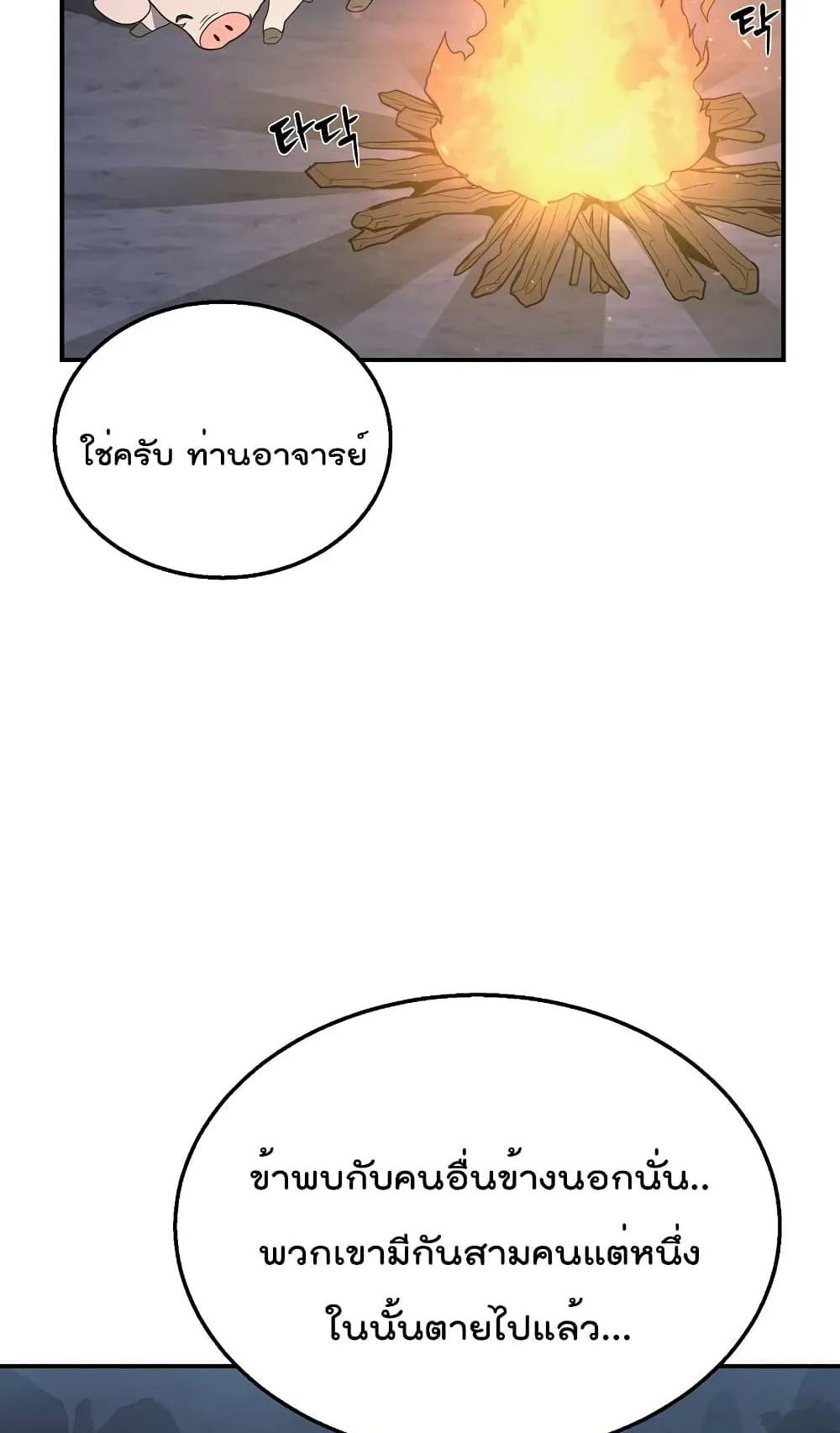 Millennium Spinning ตอนที่ 8 หน้า 44