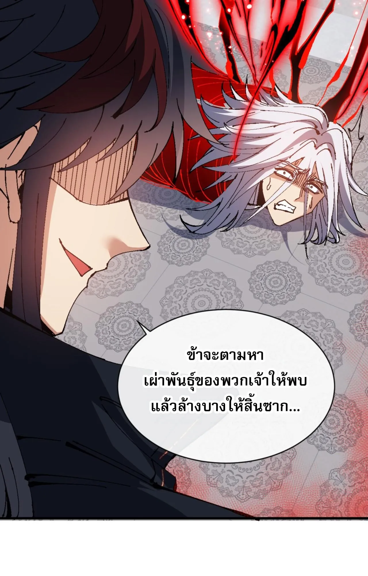 Devious Son of Heaven ตอนที่ 137 หน้า 39