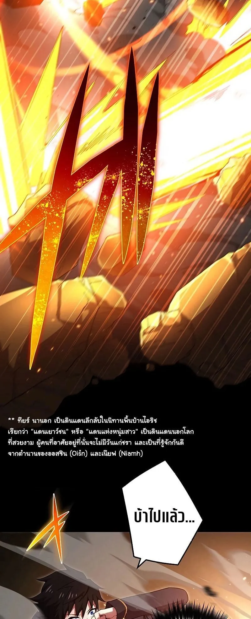 The God-Slaying Copycat ตอนที่ 8 หน้า 66