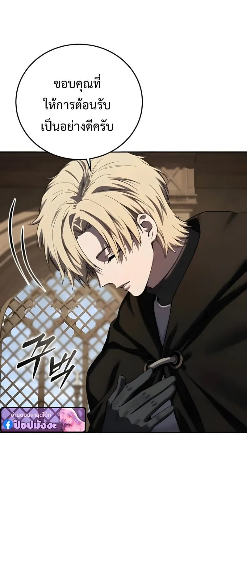 Star-Embracing Swordmaster ตอนที่ 97 หน้า 81