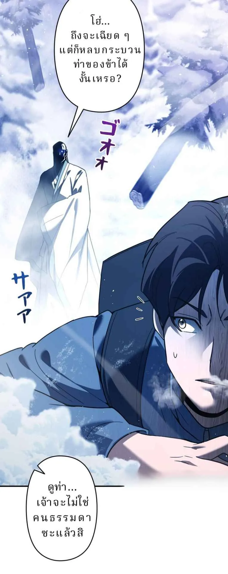 The Swordsmanship Instructor at the Academy ตอนที่ 3 หน้า 65