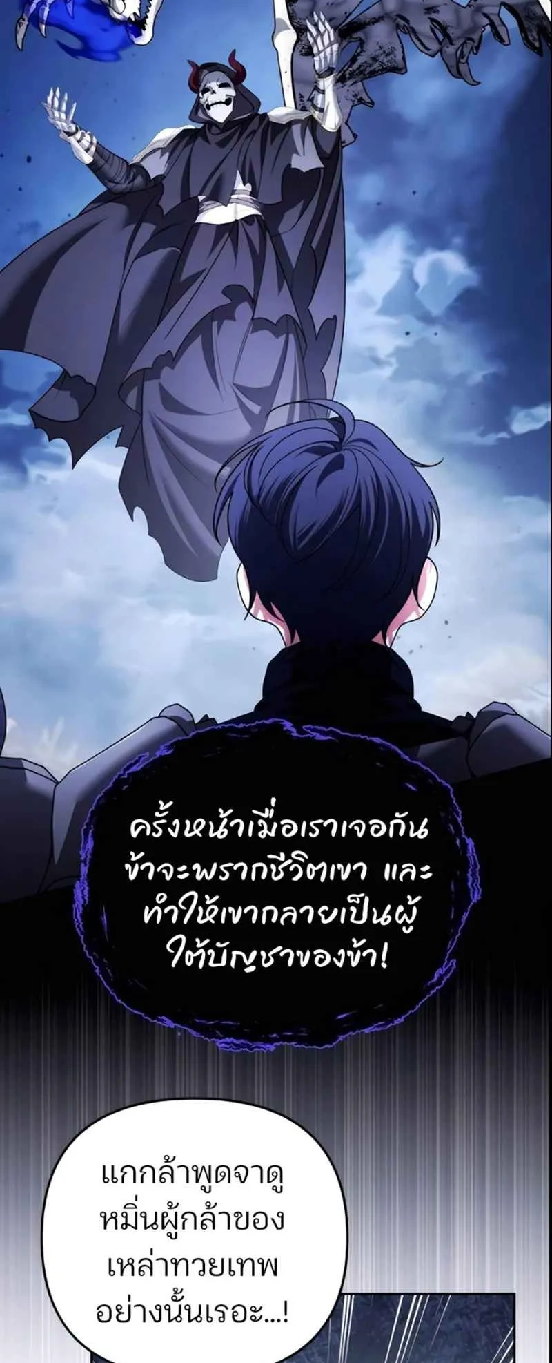 Sovereign of the Infinite Clones ตอนที่ 49 หน้า 9