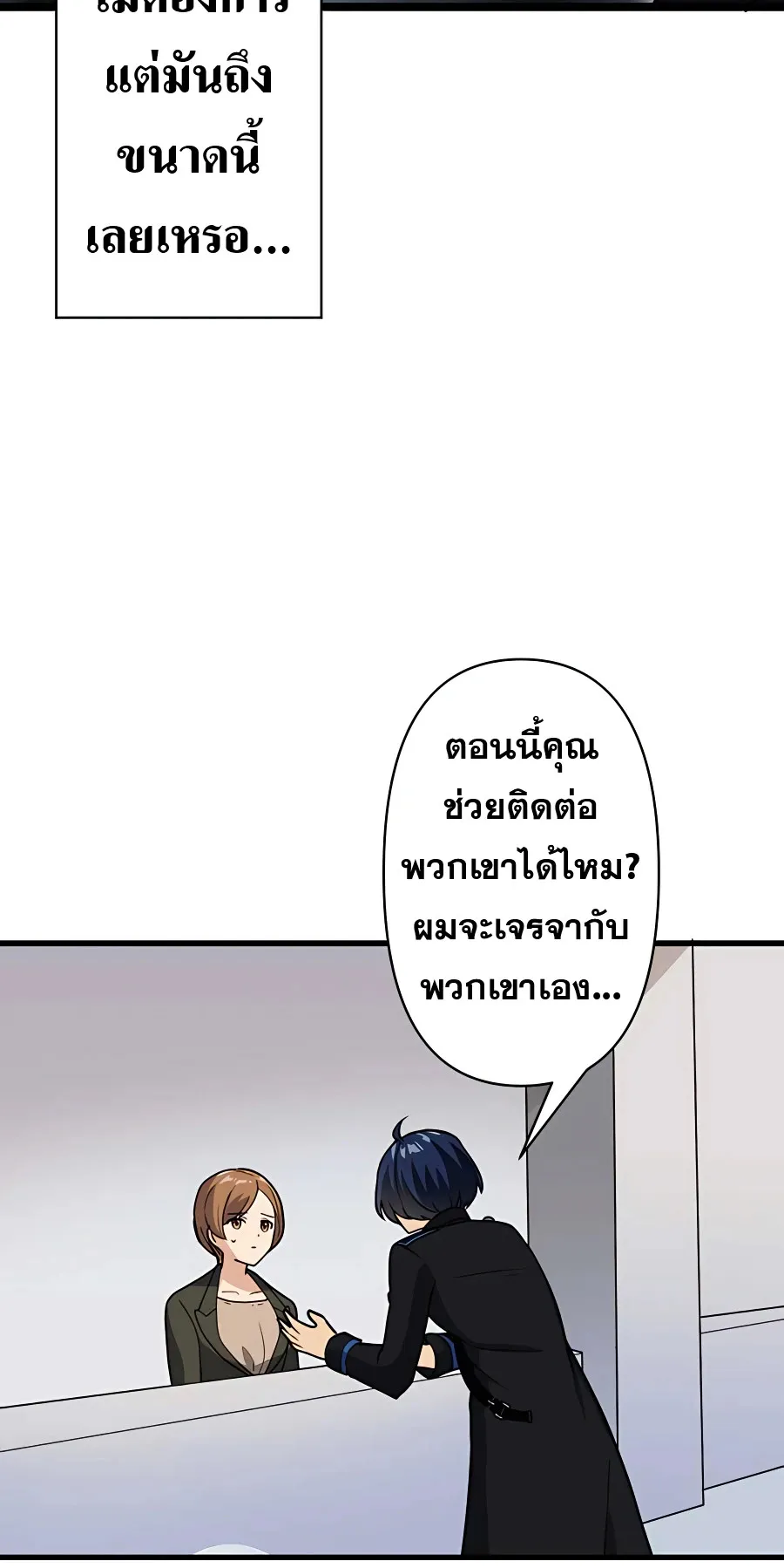 Hidden Class Gravity User ตอนที่ 4 หน้า 11