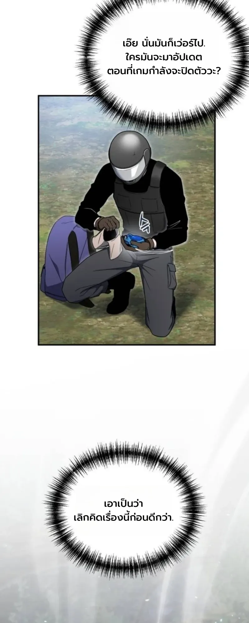 Apocalypse Veteran ตอนที่ 9 หน้า 27