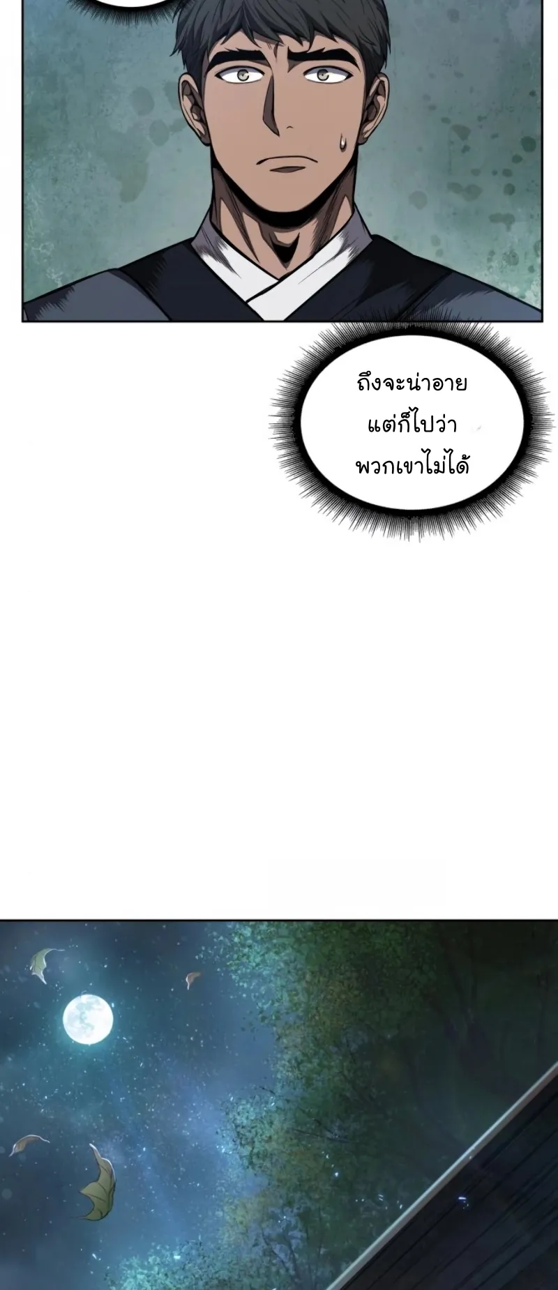 Nano Machine Chapter 59 หน้า 52