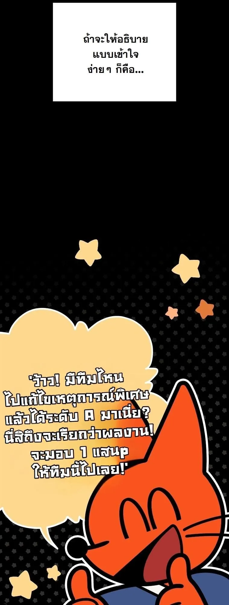 Got Dropped into a Ghost Story, Still Gotta Work ตอนที่ 18 หน้า 69