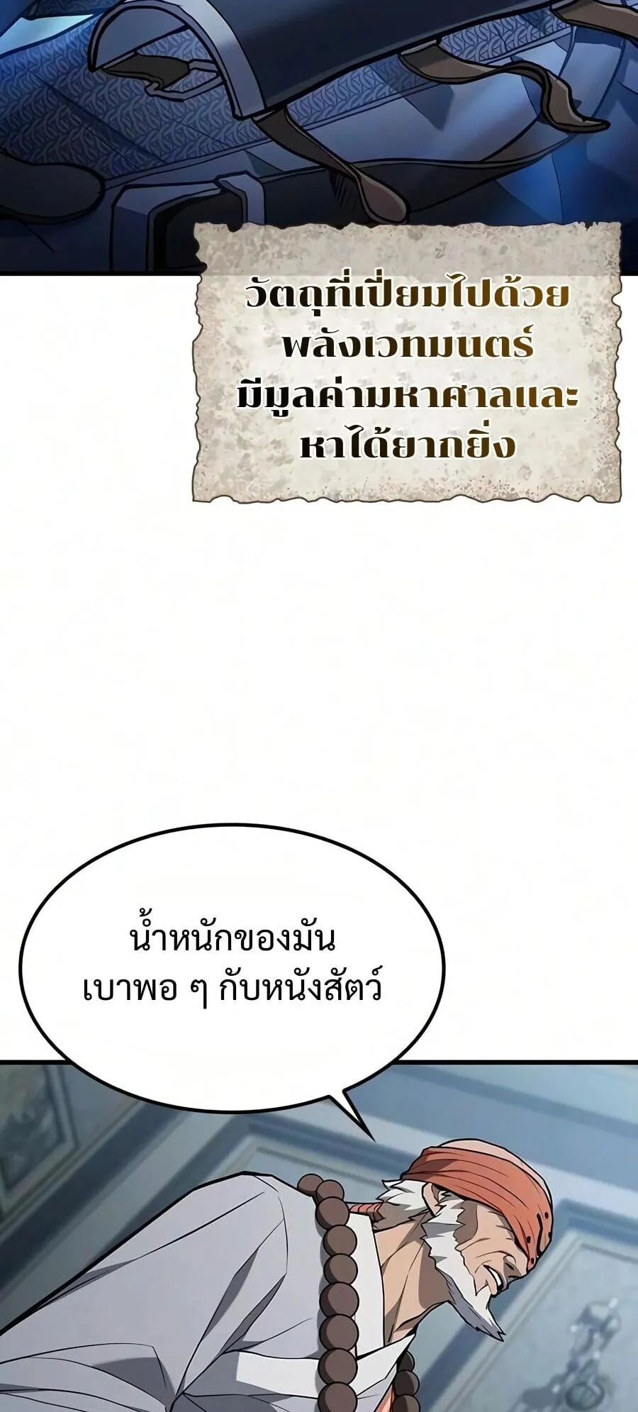 Demonic Beast Hunter Survival Guide ตอนที่ 19 หน้า 15