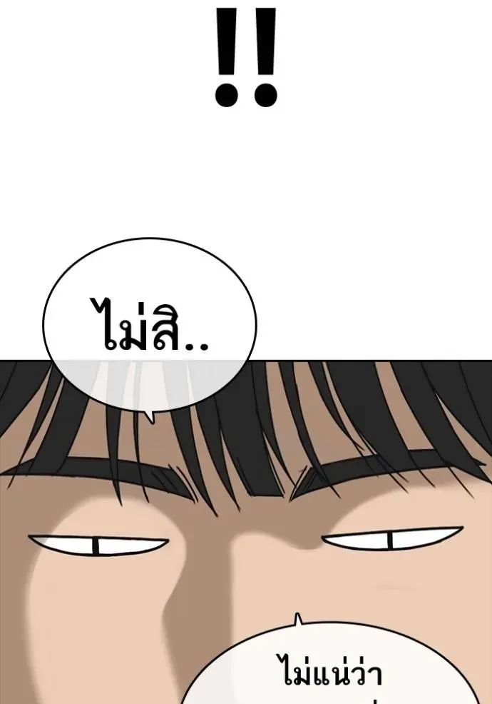 Loser Life 2 ตอนที่ 47 หน้า 61