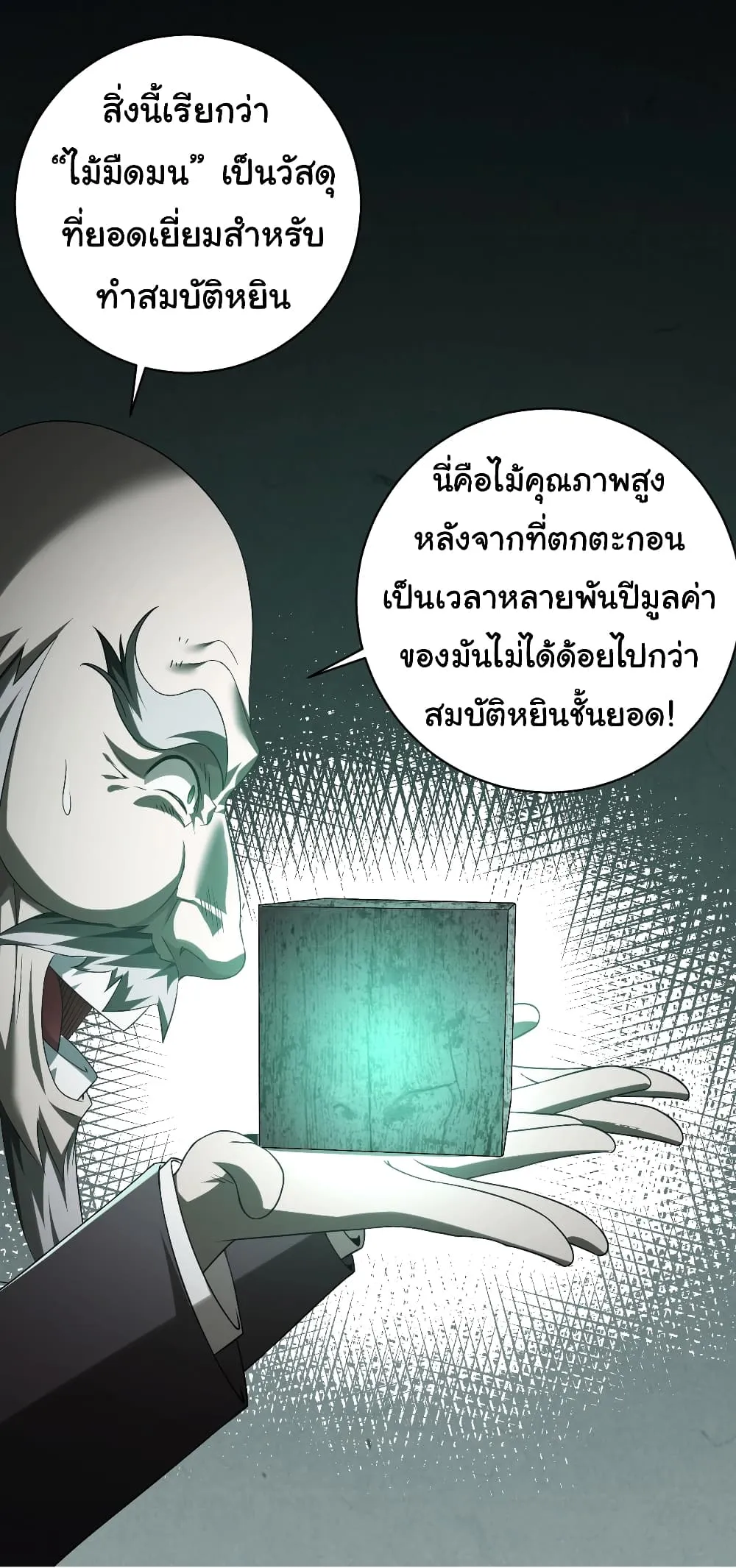 Start with Trillions of Coins ตอนที่ 7 หน้า 19