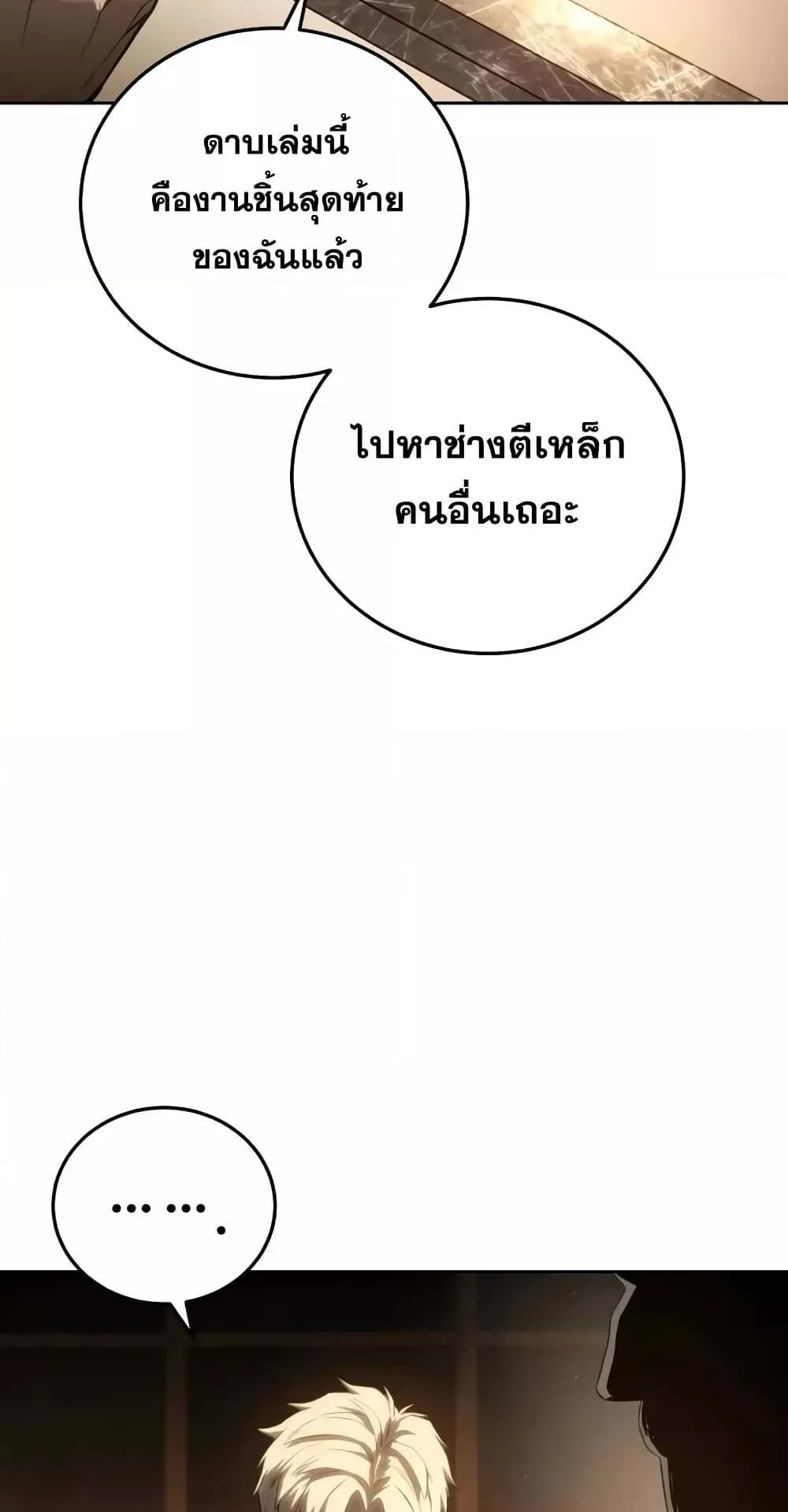 Star-Embracing Swordmaster ตอนที่ 57 หน้า 22