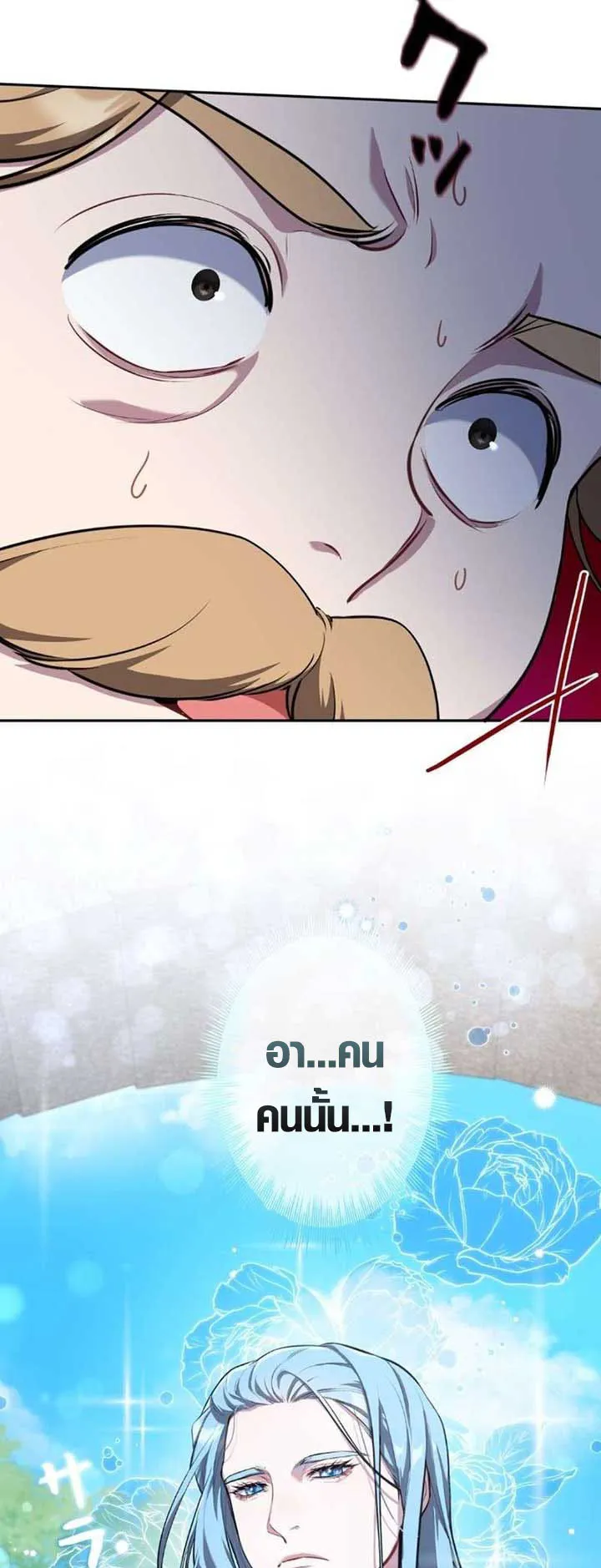 The Mighty Teacher Is a Roleplayer ตอนที่ 10 หน้า 44