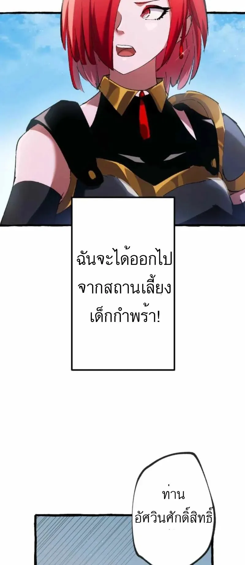 The Low-Level Knight, Unrivaled by Forbidden Flames ตอนที่ 2 หน้า 10