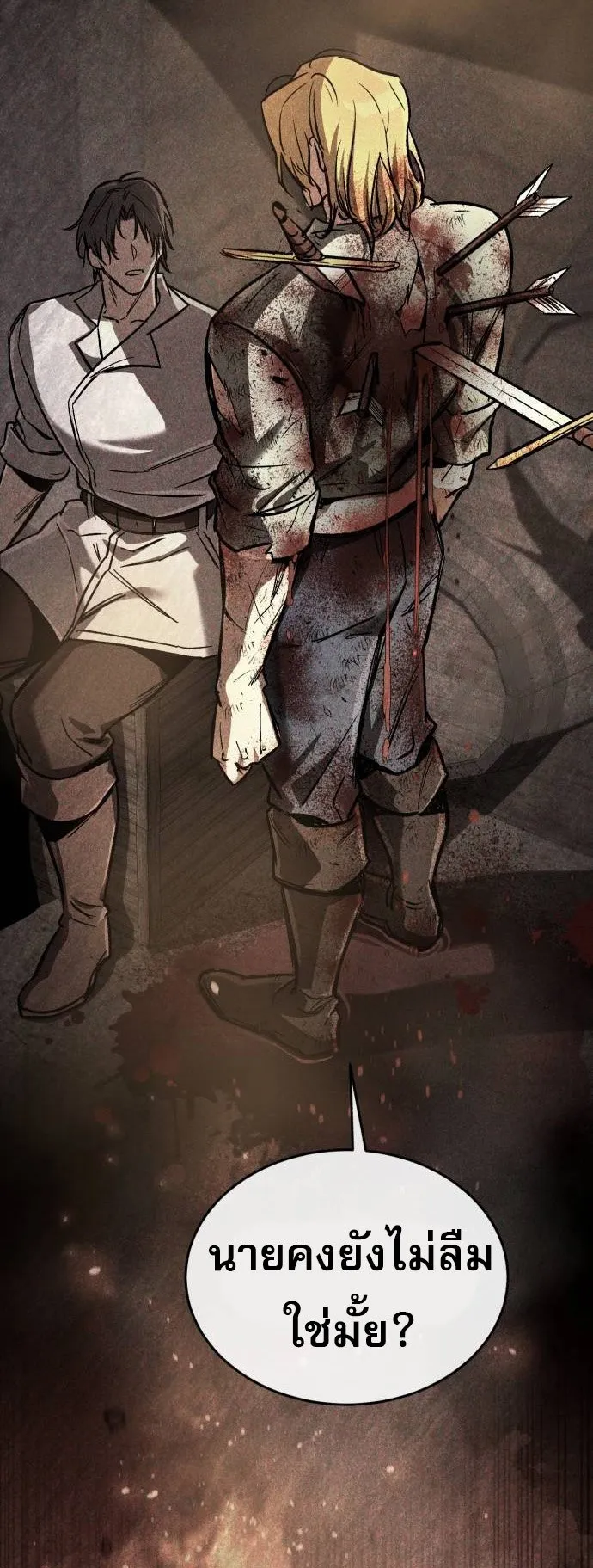 A Rogue Guard in a Medieval Fantasy ตอนที่ 6 หน้า 93