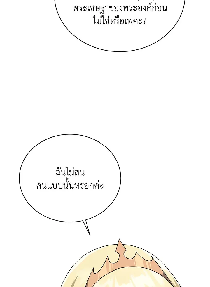 Necromancer Academy’s Genius Summoner Chapter 108 หน้า 98