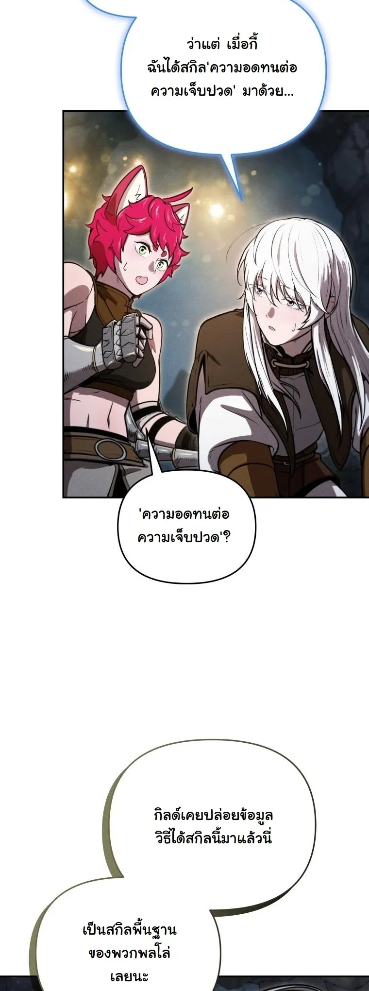 Revenge on the Tyrant Dragon ตอนที่ 29 หน้า 39