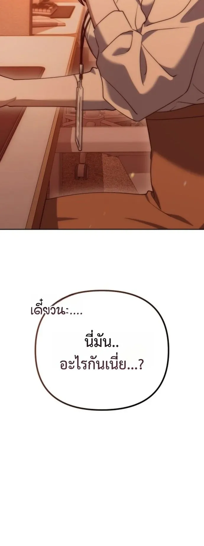 The Art of Leaving Work on Time ตอนที่ 2 หน้า 165