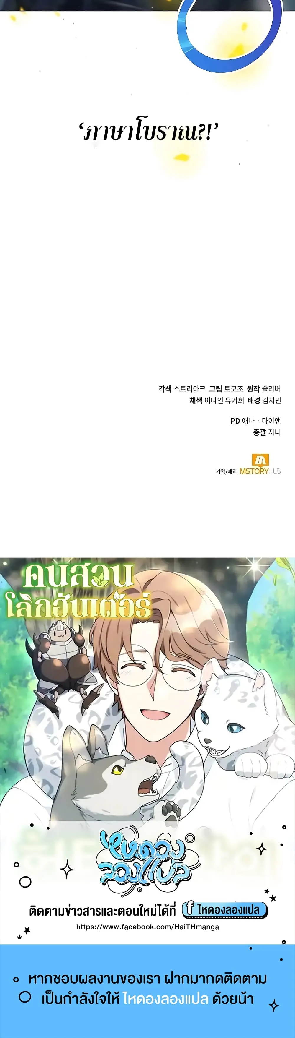 Hunter World’s Gardener ตอนที่ 6 หน้า 50