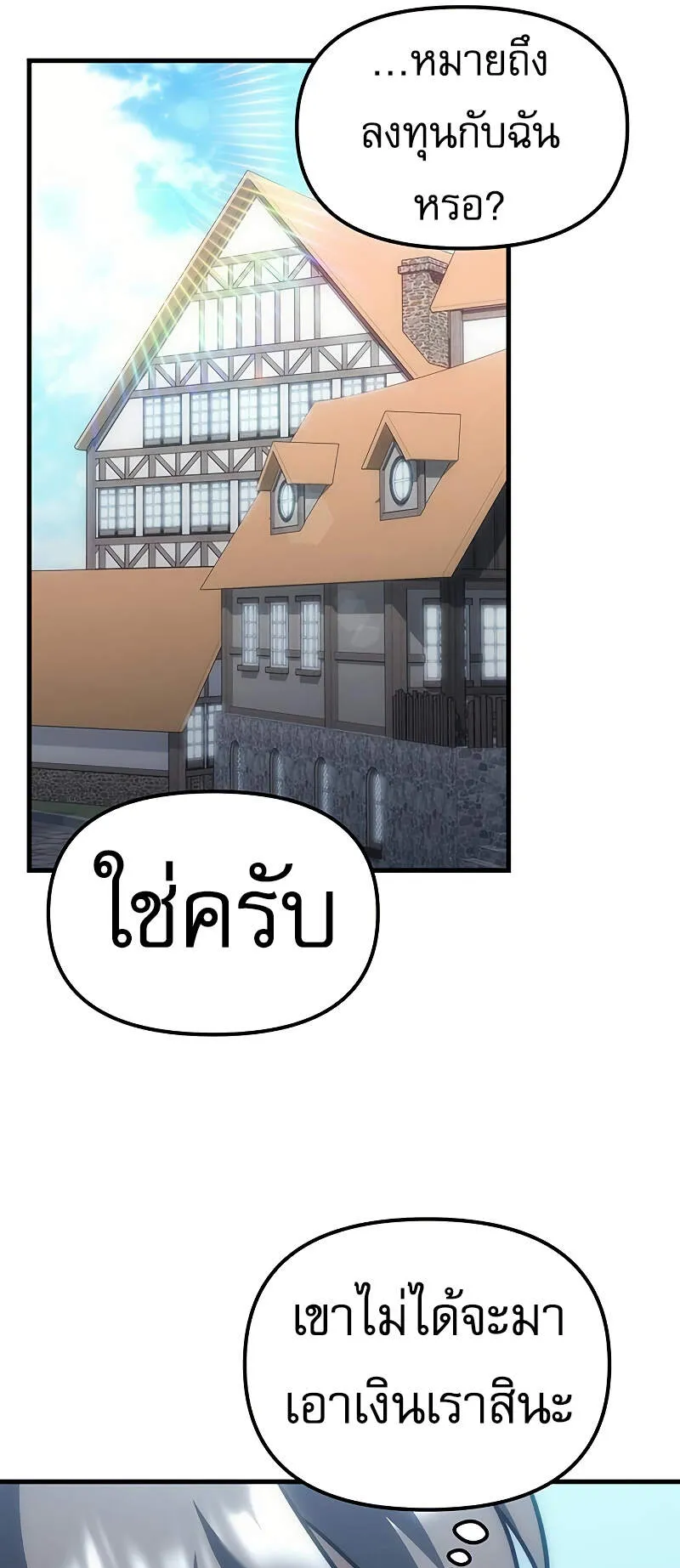 Regressor of the Fallen Family ตอนที่ 6 หน้า 46