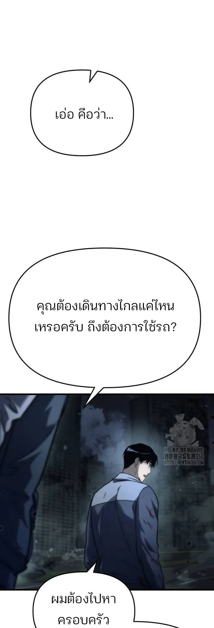 Hiding the logistics center in Apocalypse ตอนที่ 5 หน้า 46