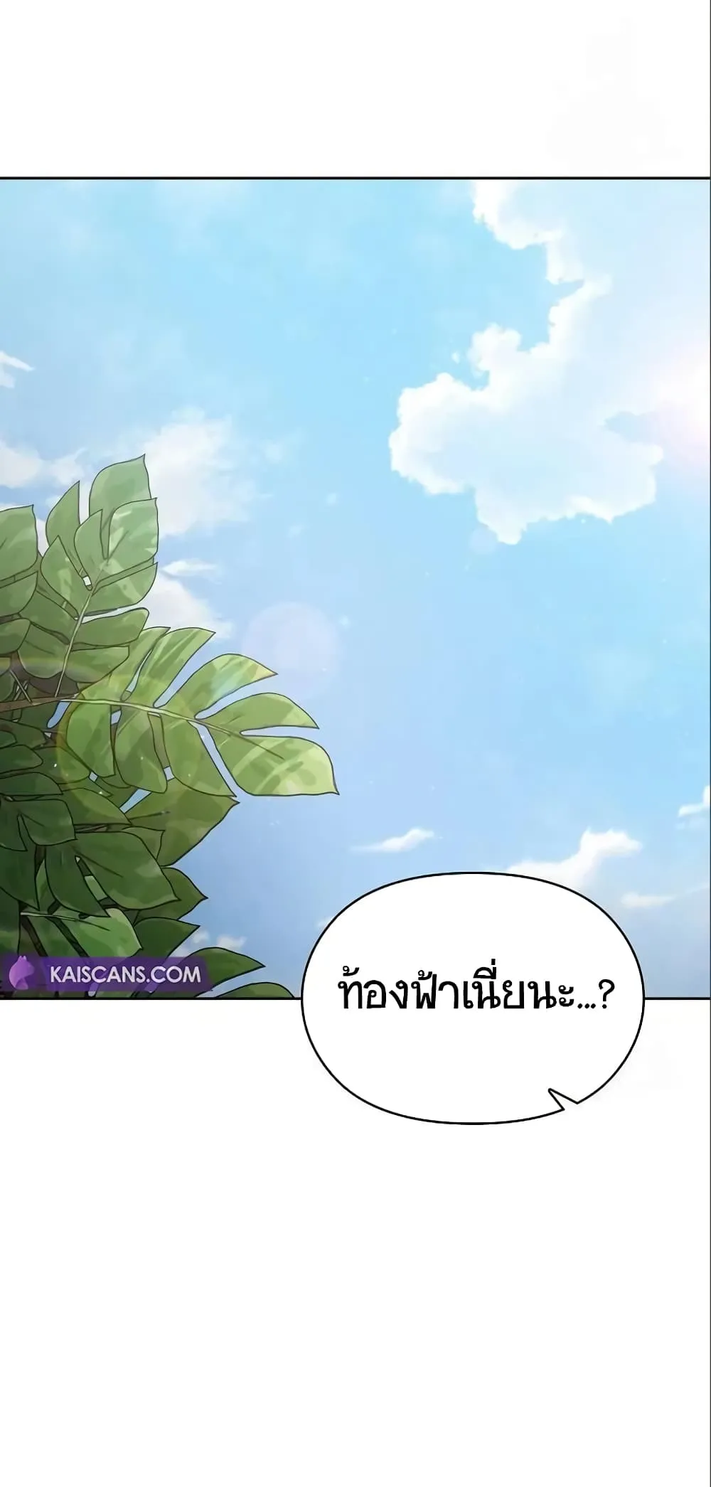 The Nebula’s Civilization ตอนที่ 8 หน้า 56