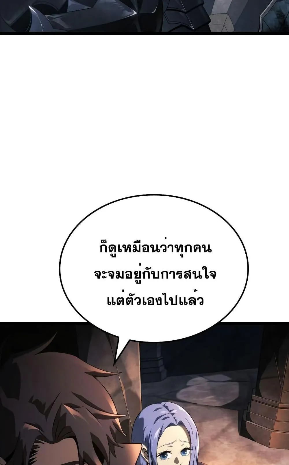 Insanely-Talented Player ตอนที่ 17 หน้า 7