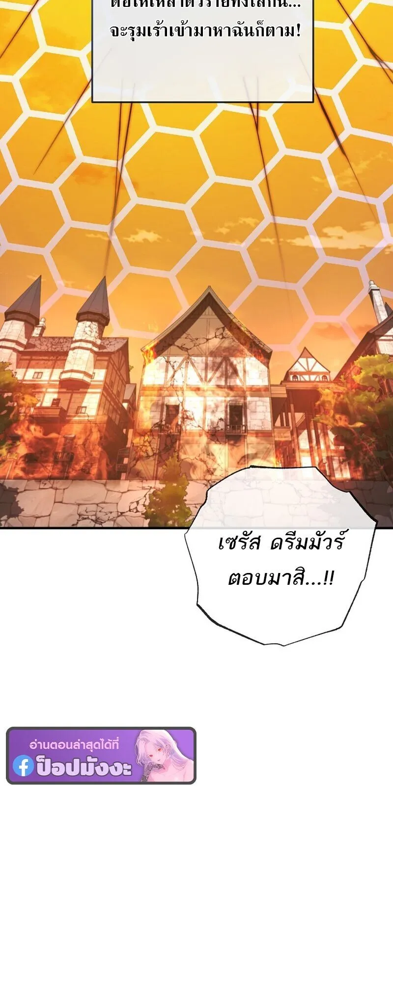Fated to Be Loved by Villains ตอนที่ 51 หน้า 44